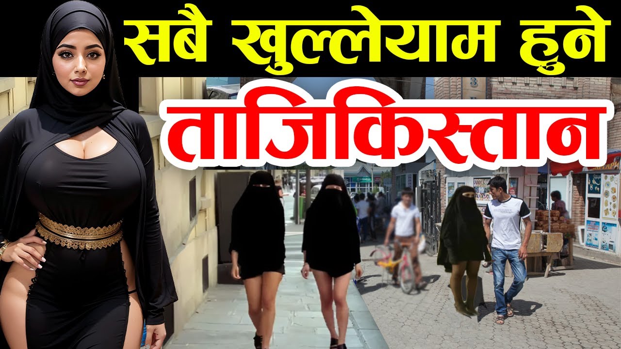 एकपल्ट हेर्नैपर्ने, Tajikistan Facts In Nepali