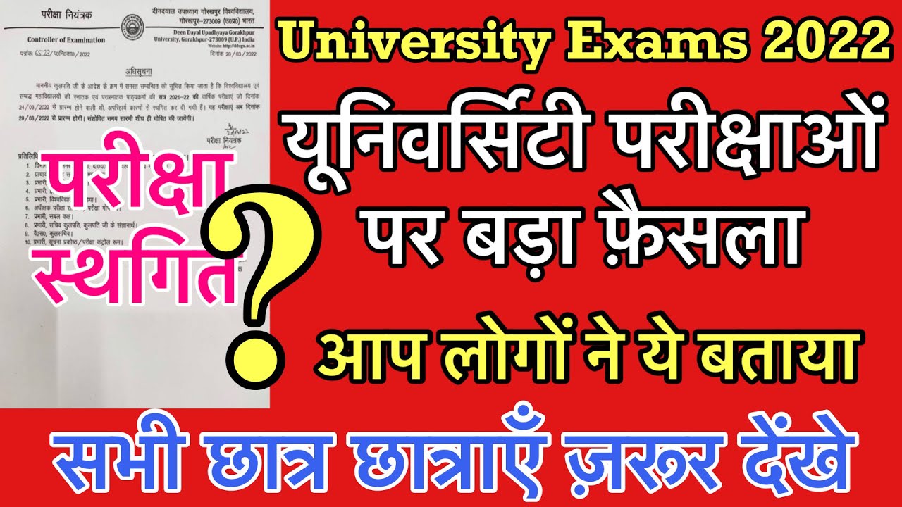Latest updates on university Exams 2022 || DDU university latest update || #universityexam #exam