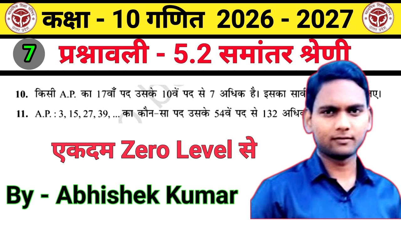 Prashnawali 5.2 Class 10 Maths Question 10 , 11 | Ex 5.2 Class 10 Maths | MathsByAbhishek 