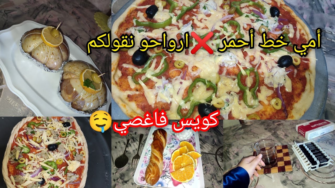 #الشاوية جماعة امي خط أحمر ❌ في رمضان 🌙 ارواحو نعطيكم العصير 😤 افخاذ الدجاج محشية ساهلة و بنينة 