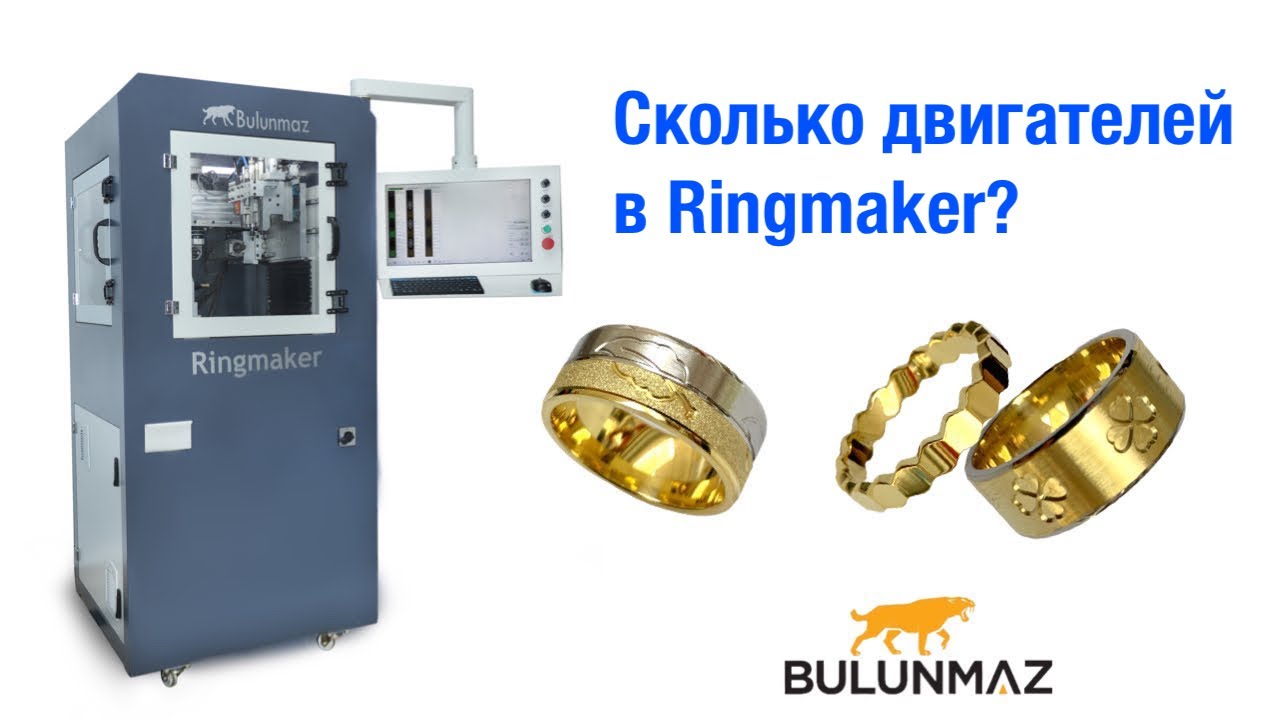 RINGMAKER FAQ / Сколько двигателей в ювелирном ЧПУ станке RINGMAKER?