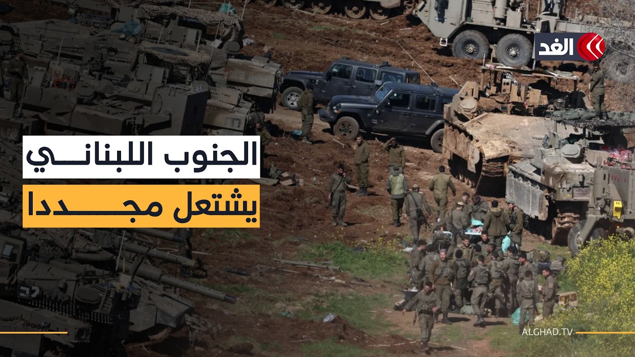 إسرائيل تتمدد في أربع نقاط والجنوب يشتعل بالمواجهات.. ماذا يحدث في لبنان؟