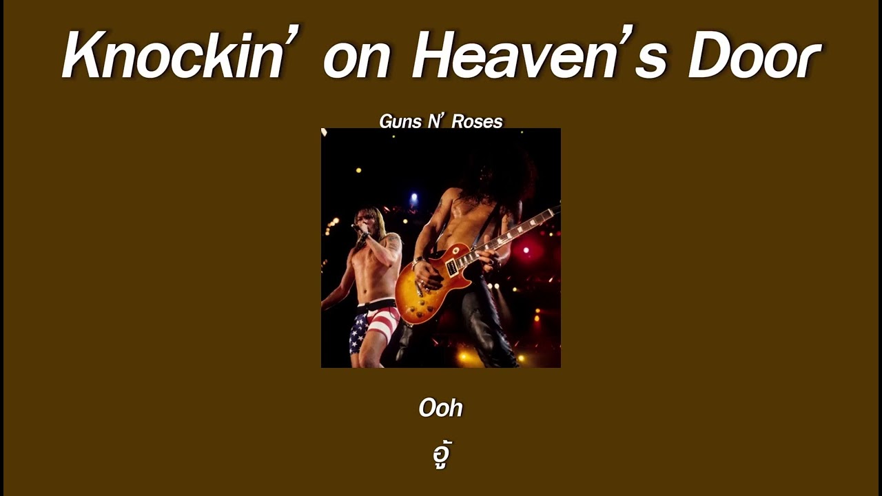 แปลเพลง Knockin' On Heaven's Door - Guns N' Roses