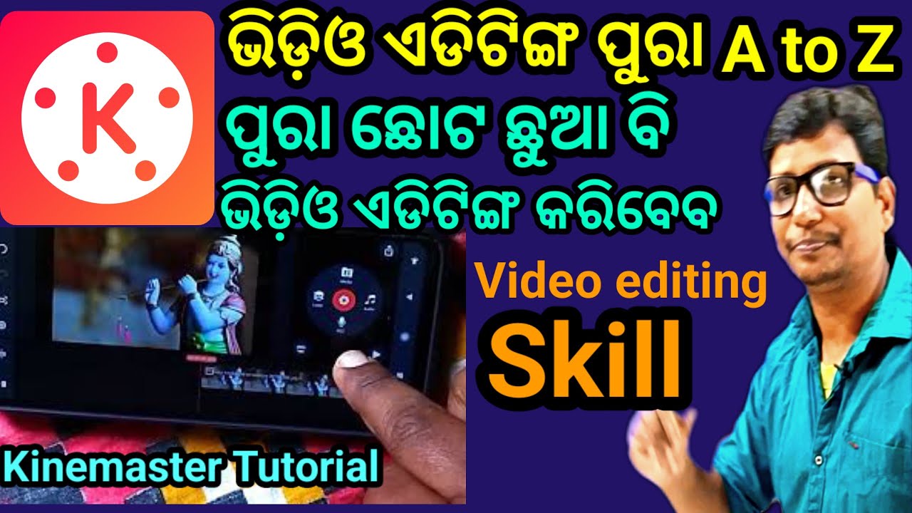 Kinemaster A to Z tutorial ଭିଡ଼ିଓ ଏଡିଟିଙ୍ଗ a to z ଶିଖନ୍ତୁ । କେବଳ Youtuber ନୁହଁ ସମସ୍ତଙ୍କୁ ଅତି ଦରକାର।