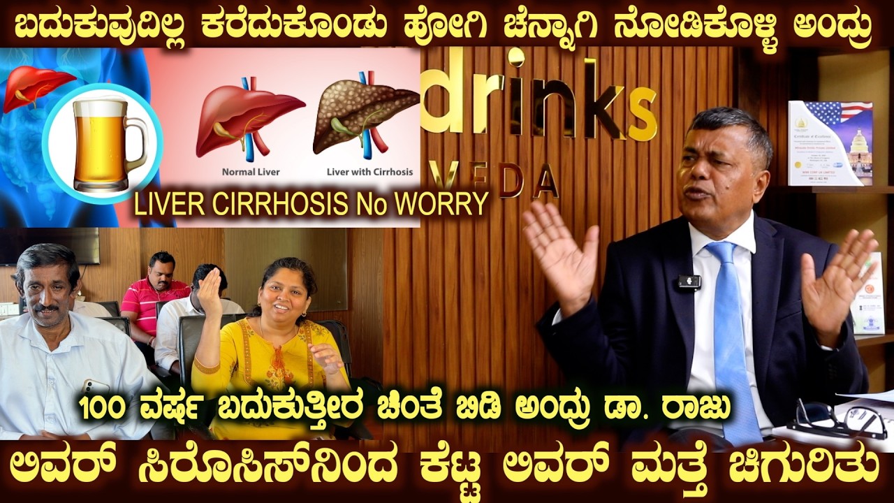 Alcoholic LIVER Disease? NO Worry Live a Long Healthy LIFE - Dr Raju