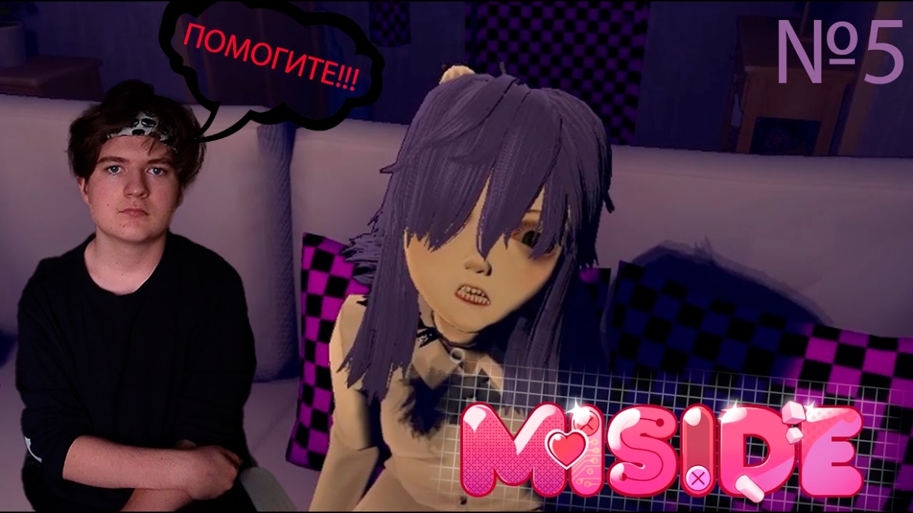 Мне конец🐻 MiSiDE