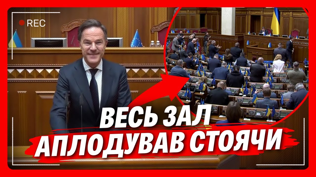 НІХТО НЕ ЧЕКАВ почути ТАКОГО ВІД РЮТТЕ! Звернення ГЕНСЕКА НАТО до українців з ВЕРХОВНОЇ РАДИ
