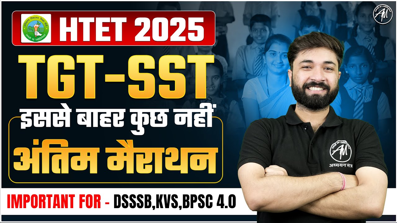 HTET 2025 : TGT SST - इससे बाहर कुछ नहीं अंतिम MARATHON CLASS | By TGT PGT Mantra