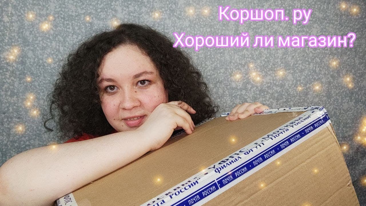 Коршоп.ру  -  магазин азиатских товаров  😑  Негативный опыт постоянного покупателя