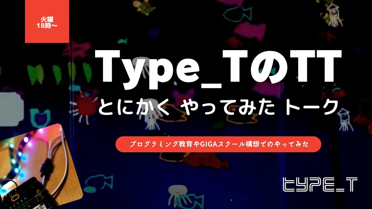 Type_TのTT（第151回 2023/03/07）