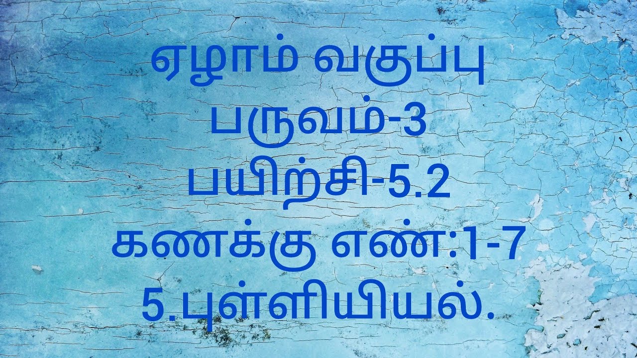 7th Maths/Term-3/Exercise-5.2/Sum no:1-7/Tamil medium/ Samacheer kalvi