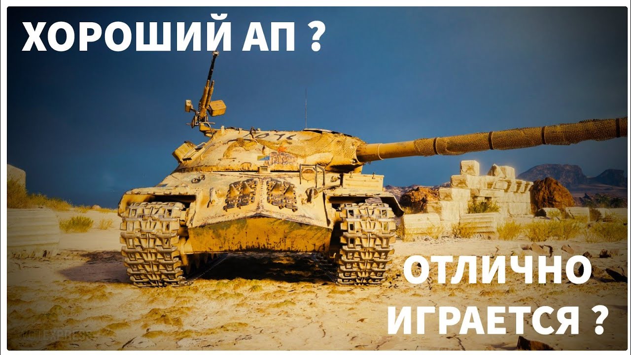 АКТУАЛЬНЫЙ КАК РАНЬШЕ ! ОБЗОР ТАНКА ИС-3 ПОСЛЕ АПА! МИР ТАНКОВ