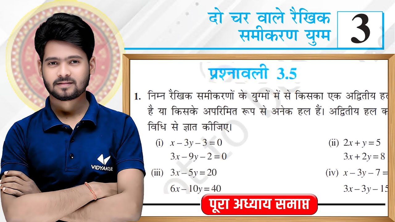 Prashnawali 3.5 Class 10th Full Solution || Ncert Class 10th Exercise 3.5 Complete || by Mantu Sir