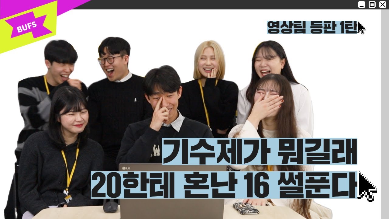 [외침등판] 기수제가 대체 뭐길래 16학번이 20학번한테 혼나? 외치미들의 첫 본인등판! ✌ | 부산외대 | 외침
