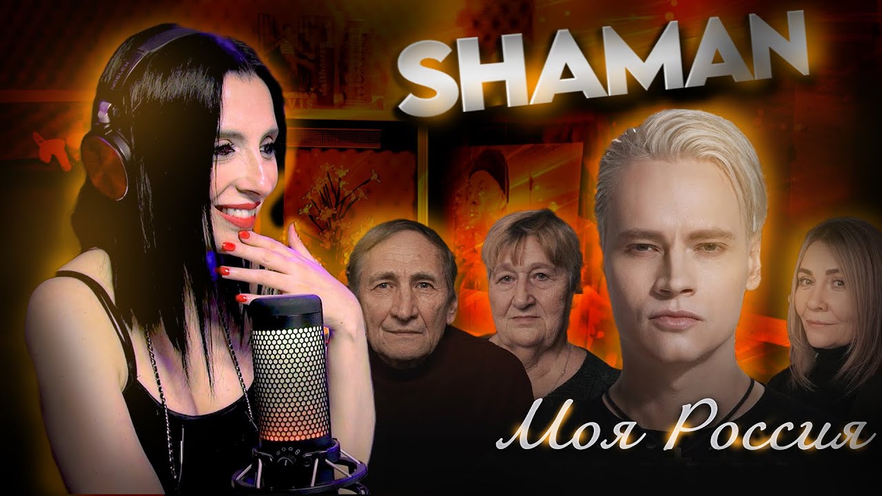 SHAMAN - МОЯ РОССИЯ  | CANTANTE ARGENTINA - REACCION & ANALISIS