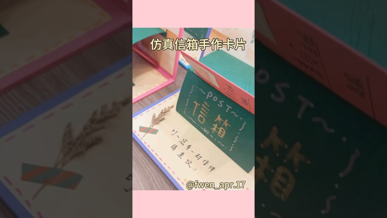 超超超可愛的仿真信箱手作卡片📪 叮咚！有你的一封信件💌請查收❤️經典的綠色郵箱 加上信封上的仿真郵票整個很可愛😍✨想自己動手做請關注IG：fwen_apr.17_daily