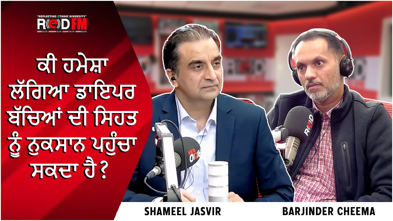 Is It Ok To Always Keep Babies In Diapers | ਹਮੇਸ਼ਾ ਲੱਗਿਆ ਡਾਇਪਰ ਬੱਚਿਆਂ ਦੀ ਸਿਹਤ ਨੂੰ ਨੁਕਸਾਨ ਪਹੁੰਚਾ ਸਕਦਾ