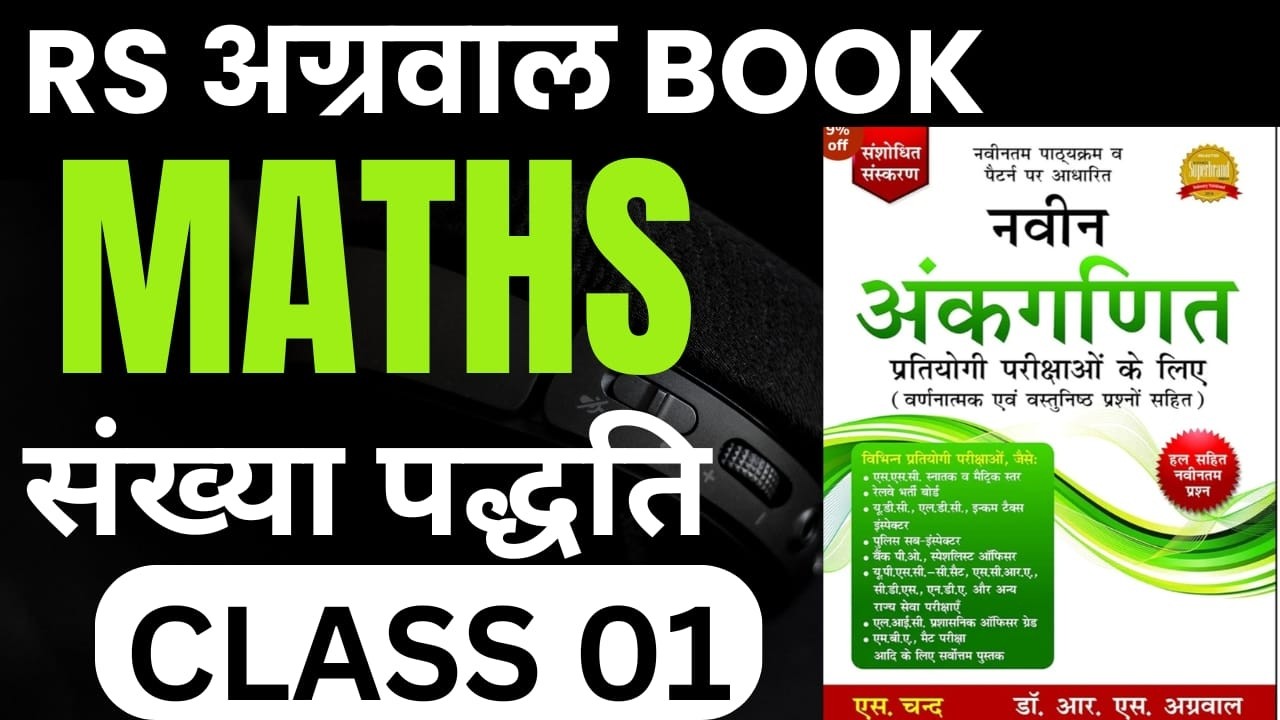 RS AGRAWAL NUMBER SYSTEM BASIC TO ADVANCE BSSC BPSC TR4