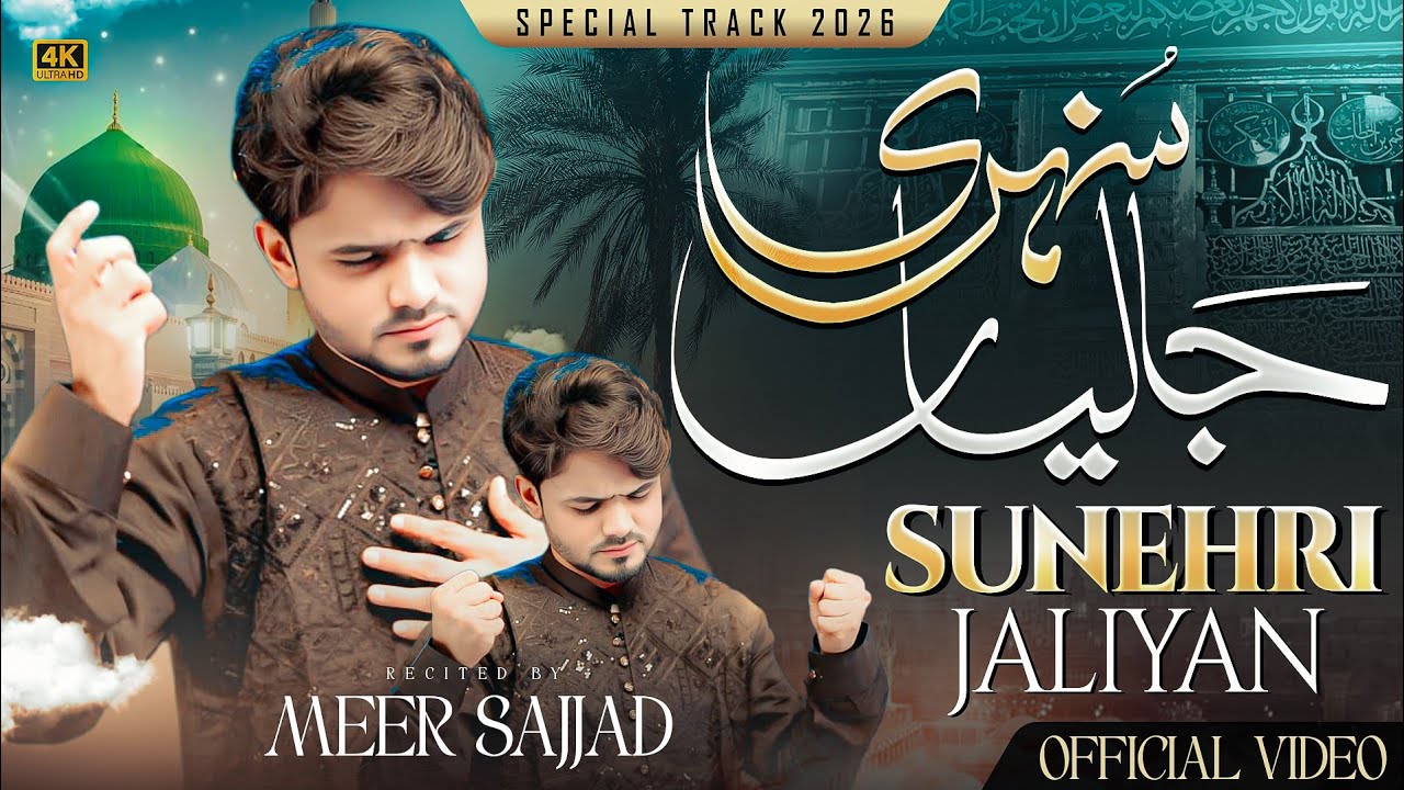 Best Panjabi Naat | Kiya Karon K Yaad | Meer Sajjad