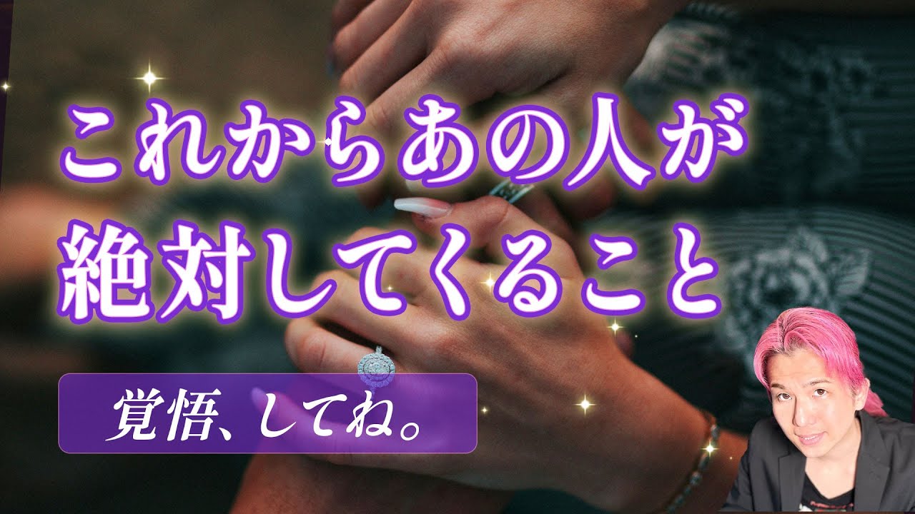 進展💗本音💗これからあの人が絶対にしてくること🌱2人の関係、何が起こる？【男心タロット、細密リーディング、個人鑑定級に当たる占い】