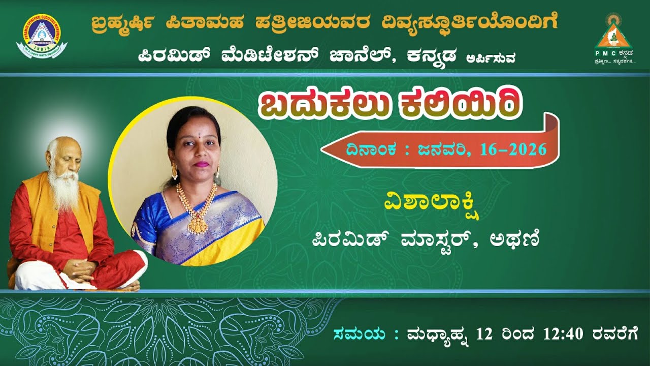 Badukalu kaliyiri Swadhyaya Vishalakshi Athani 16/01/2026 Pmc Kannada