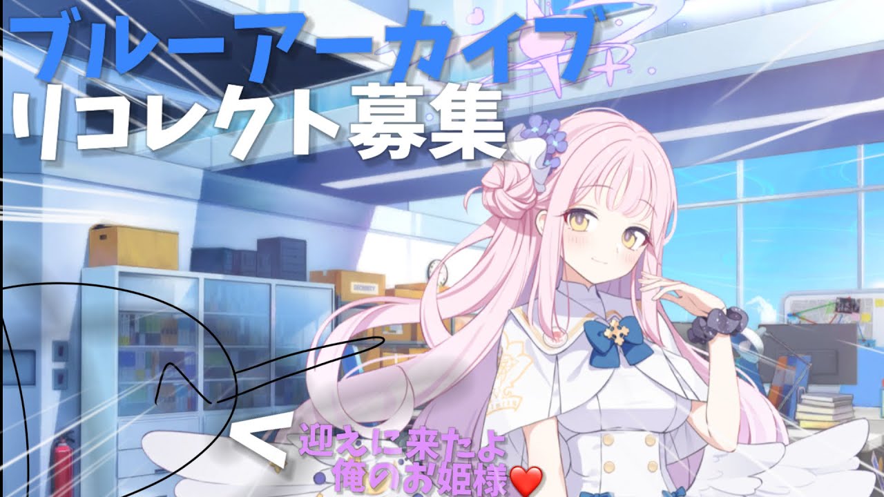 [ブルーアーカイブ]ミカのピックアップがきた！今から迎えに行くよ俺のお姫様❤️