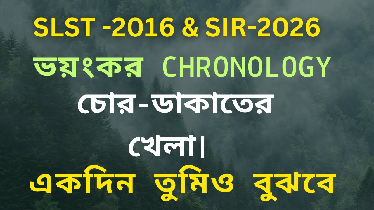 #SLST-2016, #SIR-2026 and #RammandirVerdict Same level of justice.  #নোংরা খেলা, #রাজনৈতিক ধর্ম। 