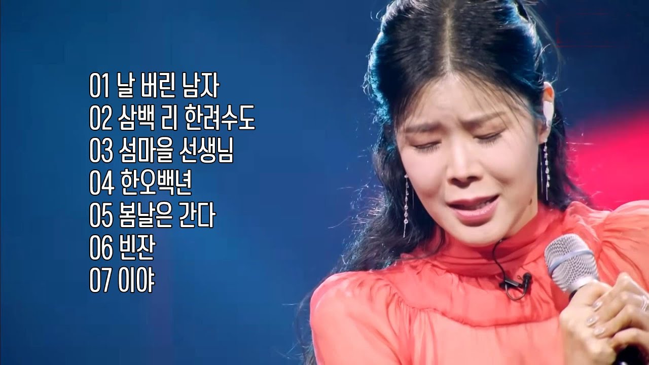 린 트로트 모음 Lyn Trot Collection (고음질 3번 연속듣기)