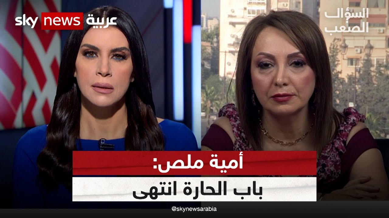 الفنانة السورية أمية ملص عن الراحل محمد قنوع ومستقبل باب الحارة وعلاقتها بوالدها |  #السؤال_الصعب