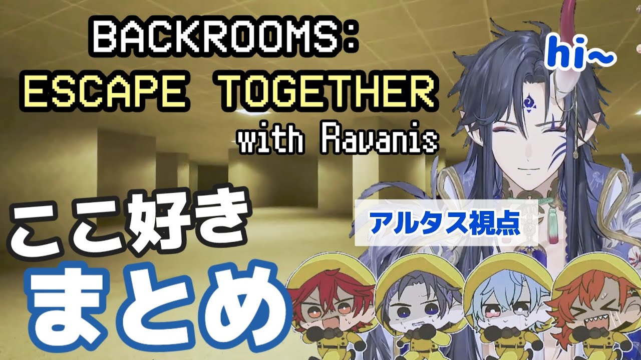 [Backrooms] Ravanisコラボここ好きまとめ(Altus視点)【Altus Zendoji｜FSP_EN切り抜き】