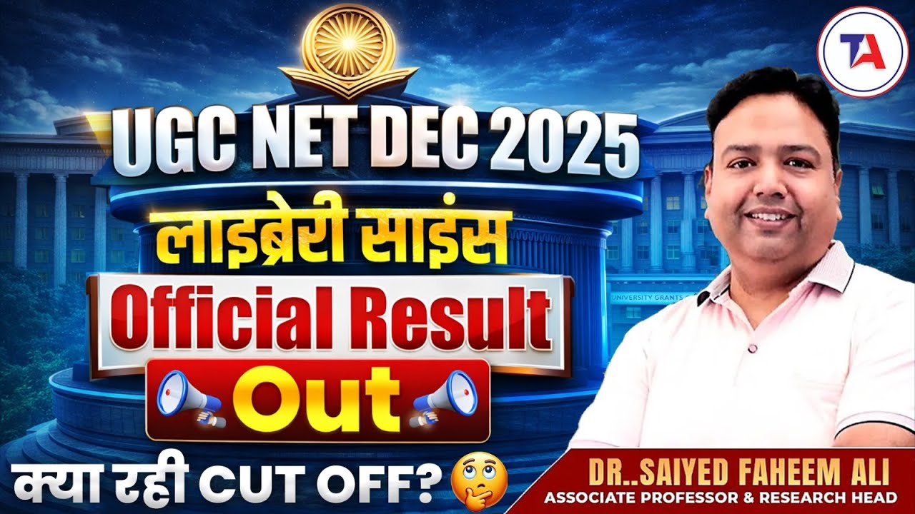UGC NET DEC 2025 Library Science Official Result OUT 📢 क्या रही UGC NET DEC Cut Off 2025🤔