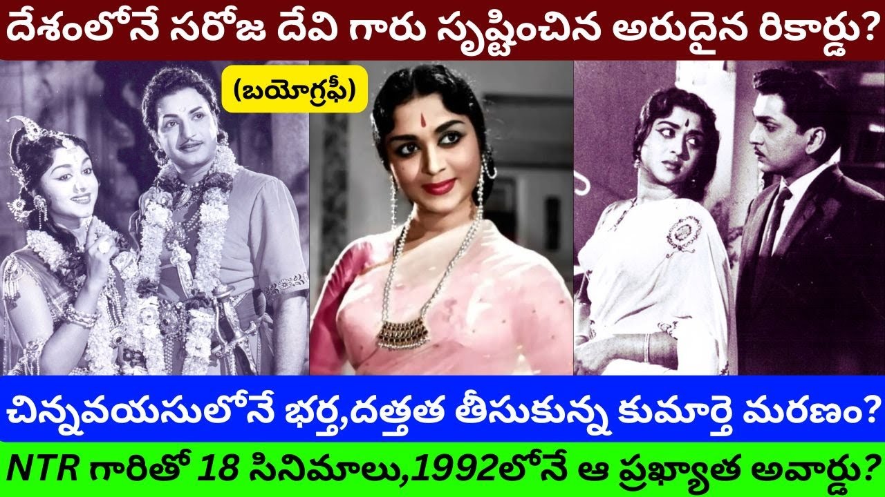 B Saroja Devi Biography Real Life Story Interview Funeral Last Rites Final Journey Live Updates/PT/