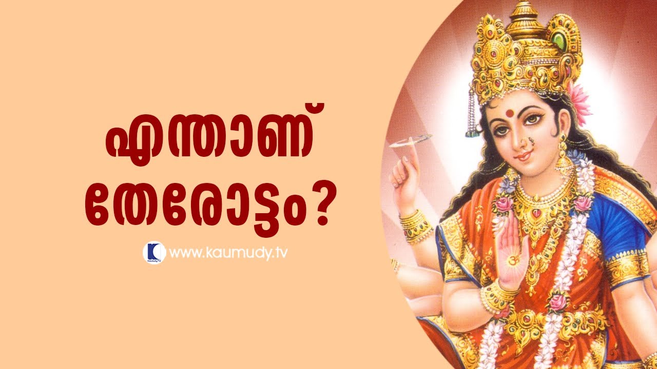 Facts about Therottam | Pranavam | Ladies Hour