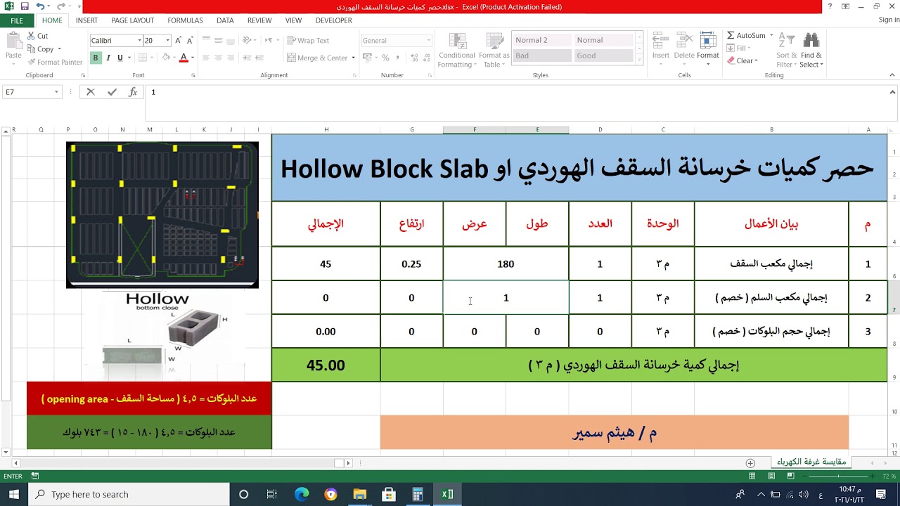 حصر كميات خرسانة السقف الهوردي او Hollow Block Slab