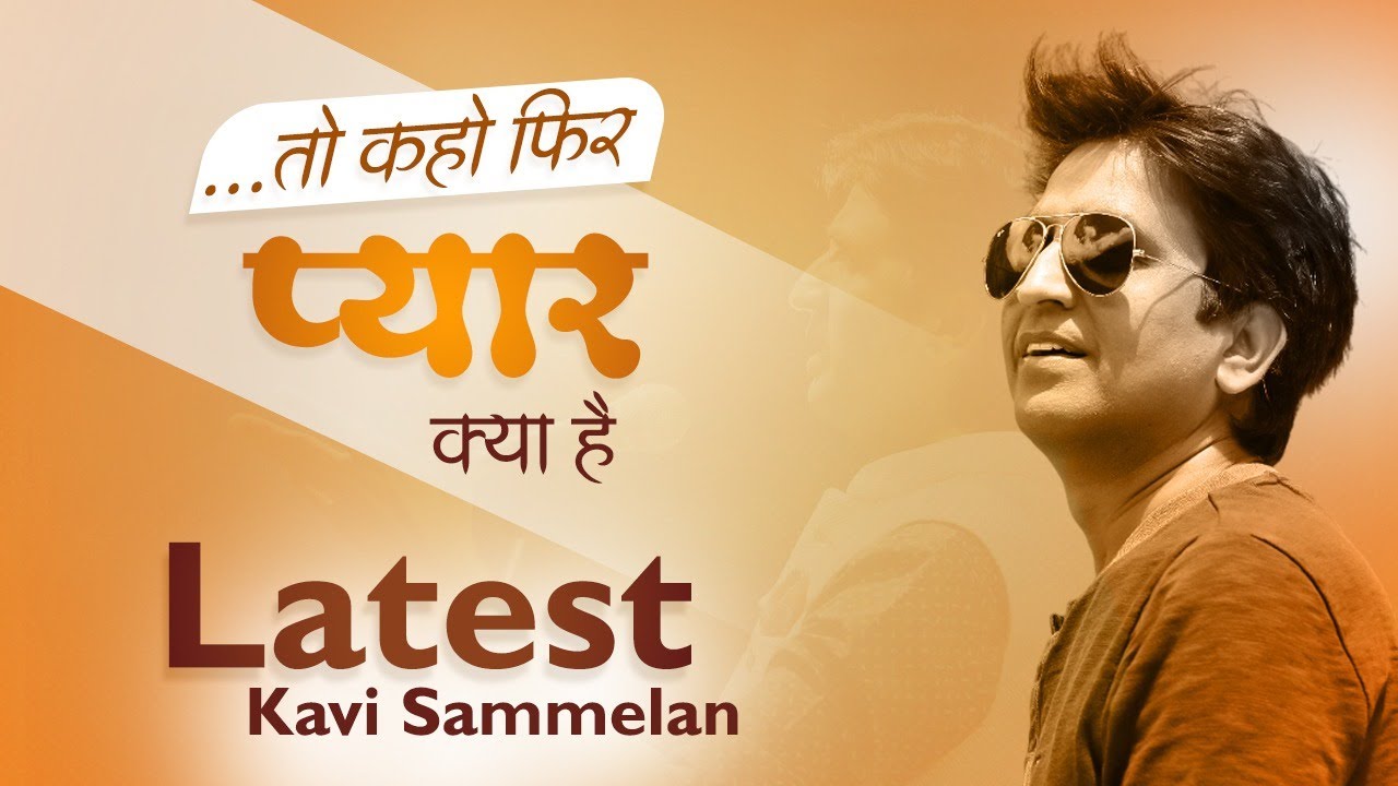 माँग की सिन्दूर-रेखा, तुमसे यह पूछेगी कल | Kumar Vishwas | Kavi Sammelan
