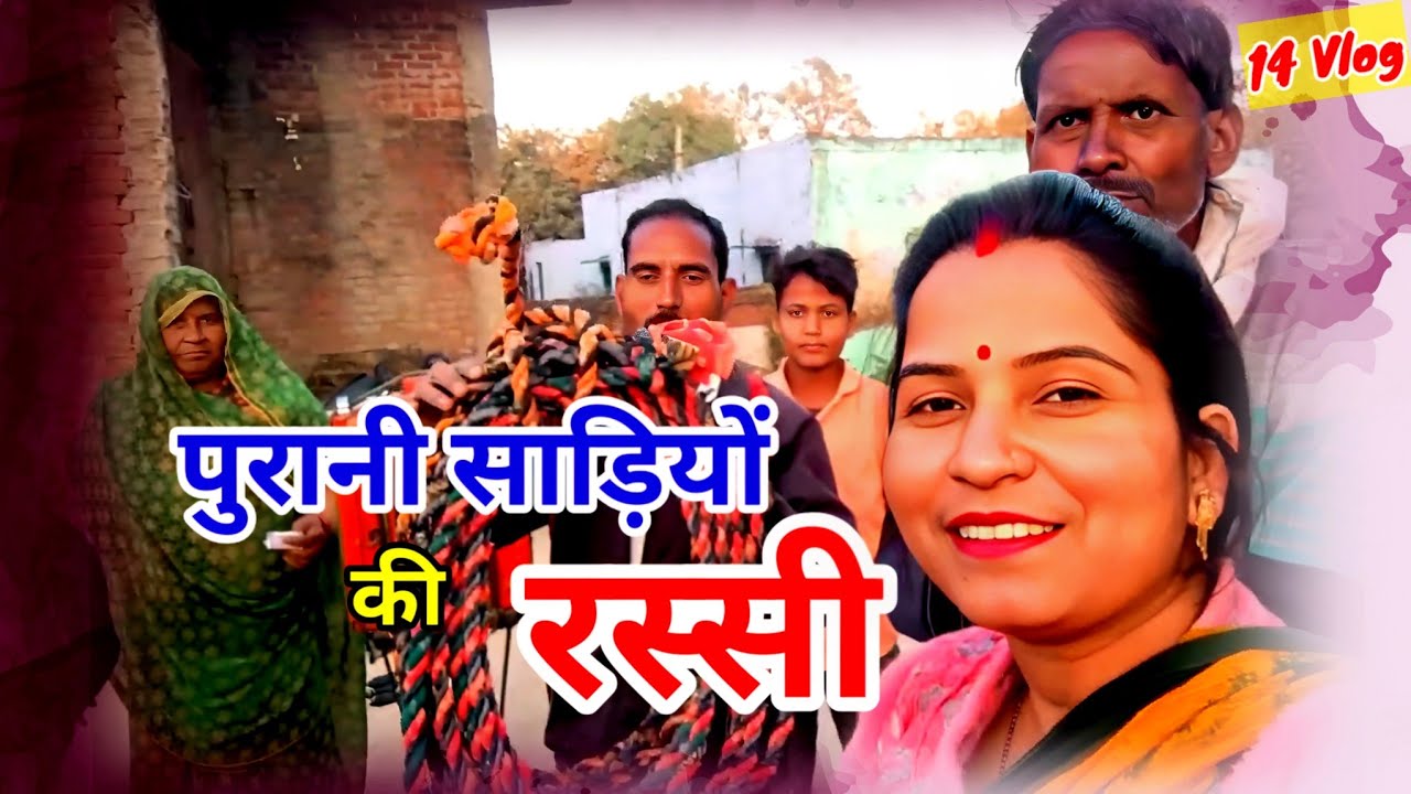 गांव में आया पुरानी साड़ी की रस्सी बनाने वाला| Gaon Mein aaya Rassi Banane Wala