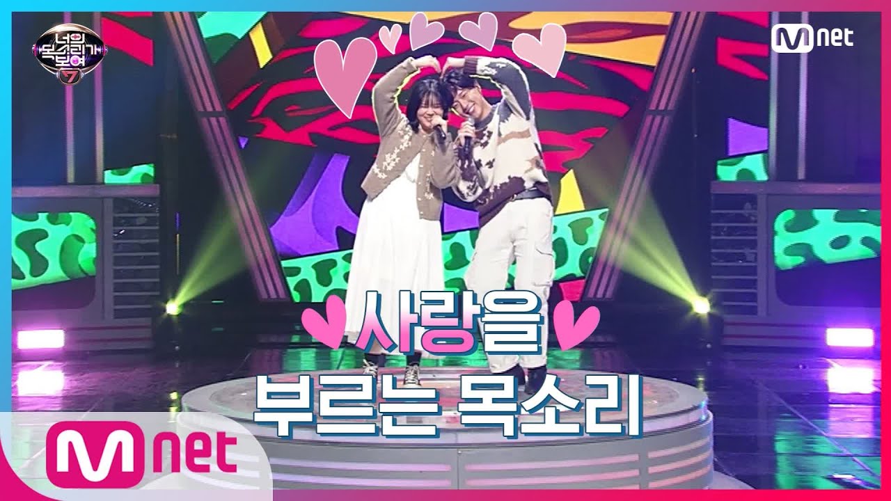[ENG sub] I can see your voice 7 [5회] 너목보가 주선한 대학생 듀엣 (이혜나-조재환) '2002' 200214 EP.5