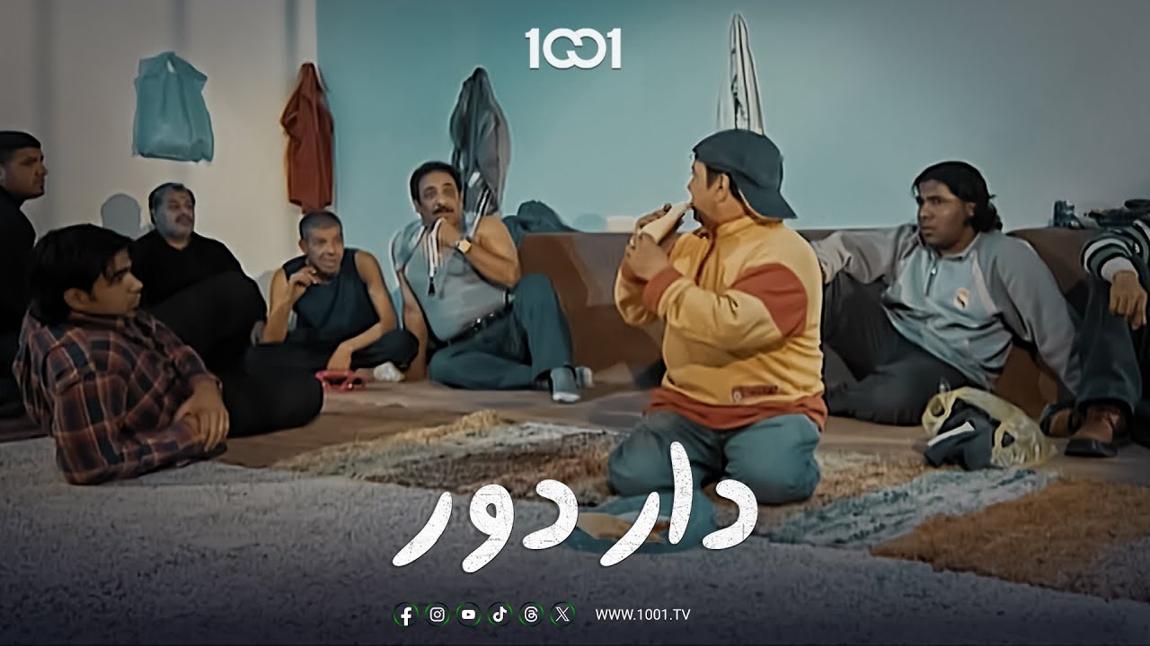 عندما يدخل المؤدب إلى السجن مع تماسيح الإجرام 😥 | دار دور