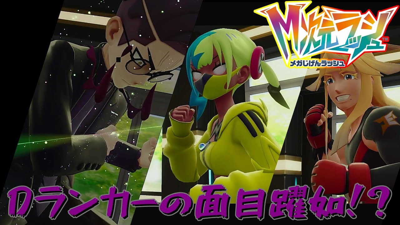 【ネタバレ注意】Dランカーの面目躍如【ポケモンZA・DLC】#12