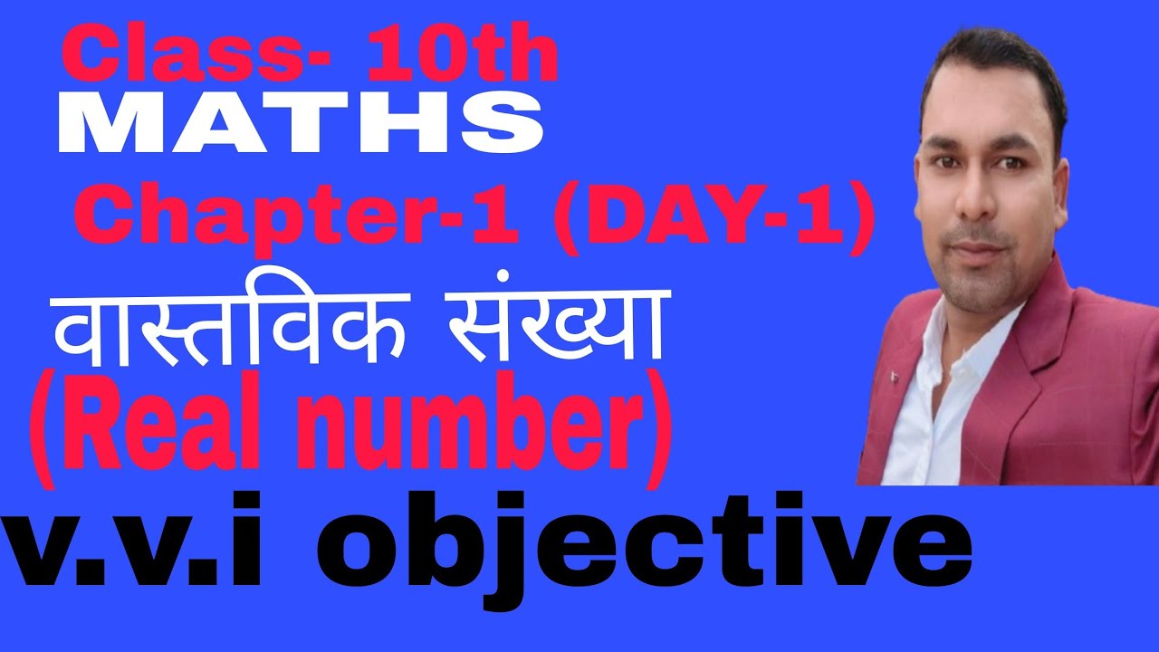Class 10th v.v.i objective question 2026 board model question  #10thmathobjectiveforboardexam2026
