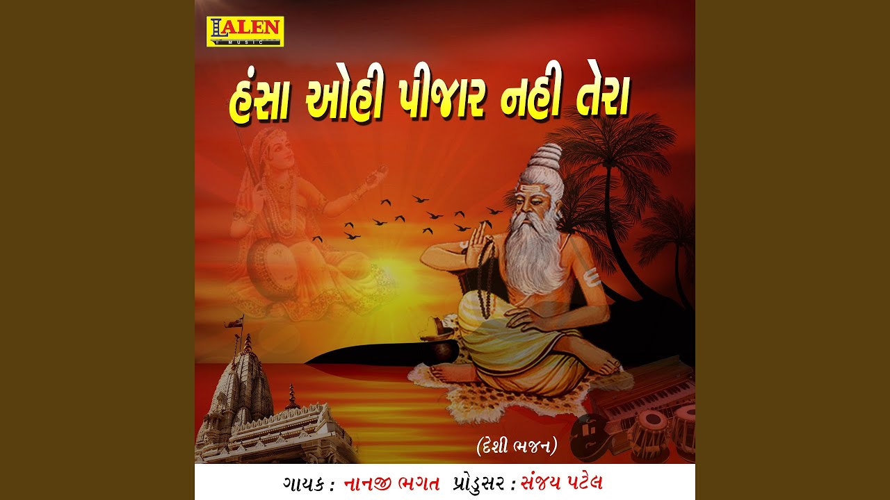 Hansa Ohi Pinjar Nahi Tera