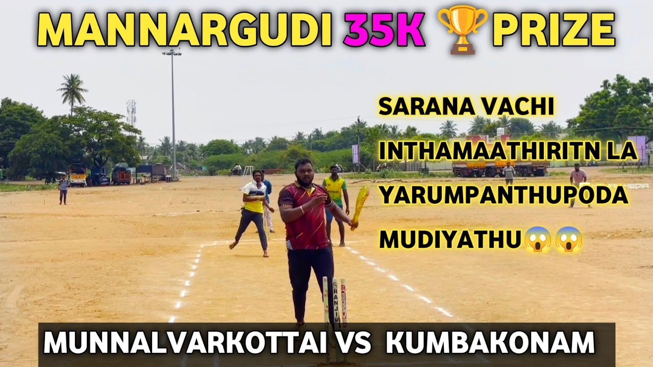 Mannargudi 35k Tournament Highlights |Kumbakonam vs Munnalvarkottai | Mohan Media #trending 