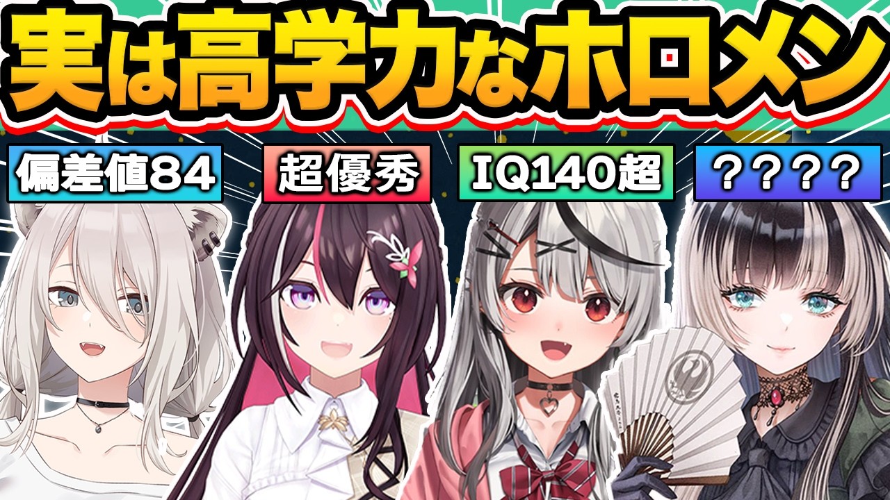 【総集編】天才的な回答で学力の高さがバレてしまったホロメンまとめ20連発w【ホロライブ/桃鈴ねね/沙花叉クロヱ/大空スバル/紫咲シオン/切り抜き】