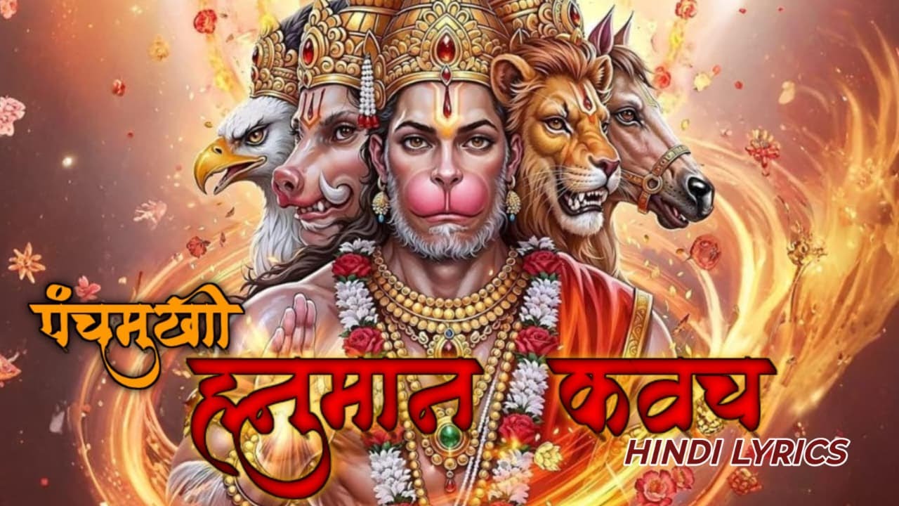 पंचमुखी हनुमान कवच