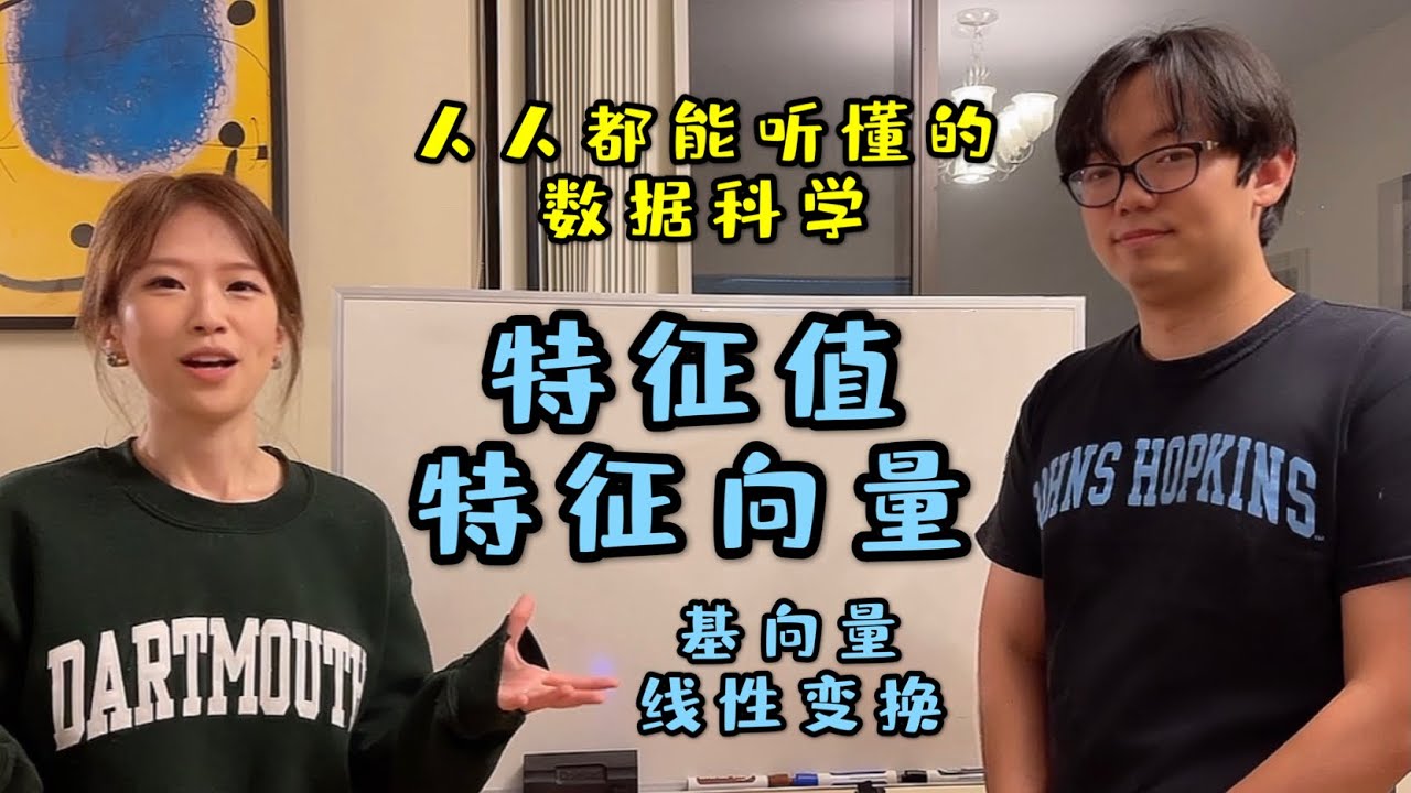 数据科学【系列2】｜线性代数｜5 特征值和特征向量、基向量、线性变换