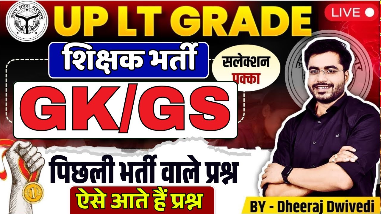 GK CLASS | 🛑 LIVE GK UP LT GRADE | gk live class By dheeraj sir #upltgrade
