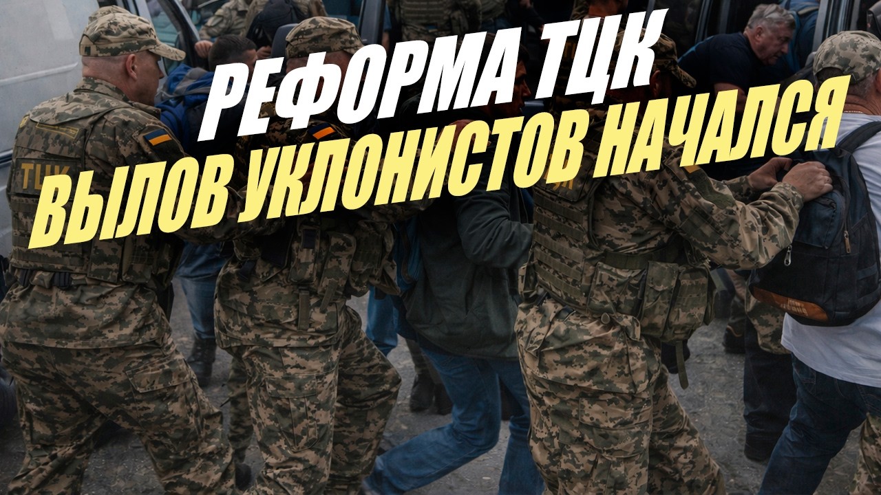 Началось! Жесткий Вылов Уклонистов по Новой Реформе ТЦК