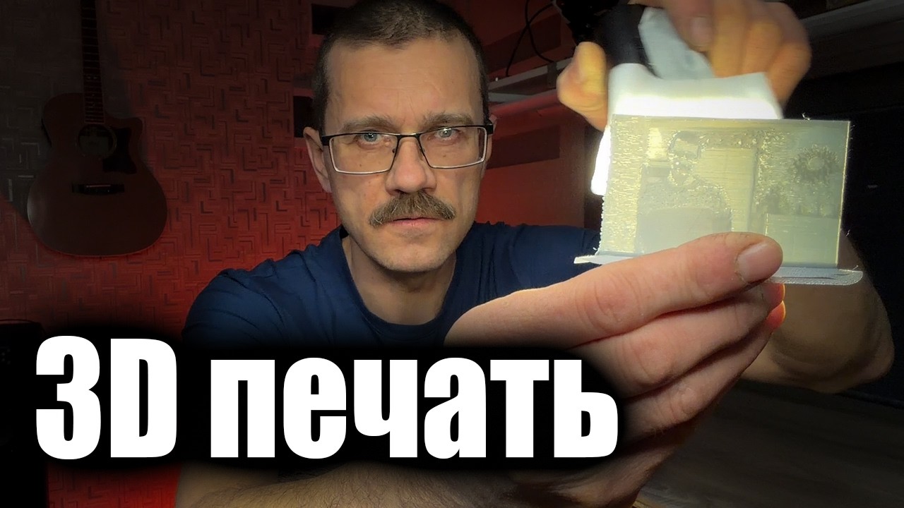 Литография на 3D принтере.  Скоро велосезон