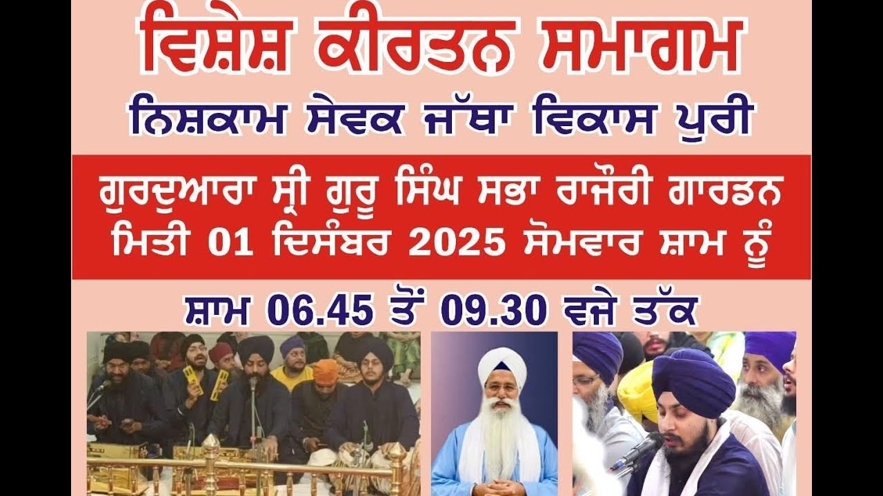 🔴LIVE ! 01-12-2025 Gurdwara Singh Sabha Rajouri Garden(Evening) | Janhit Live Tv