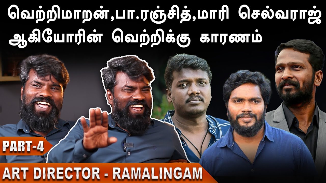 அட்டக்கத்திக்கு பிறகு எனக்கு பிடித்த படம் பரியேரும் பெருமாள் | Art Director Ramalingam | Part 4